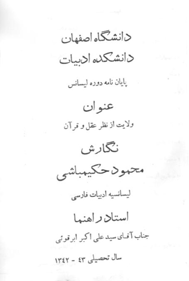 ولايت از نظر عقل و قران پايان نامه