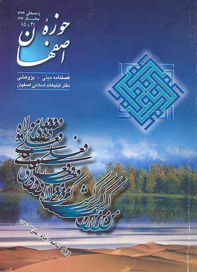 نشريه حوزه اصفهان ش 4 و 5 ويژه نامه امام علي عليه السلام