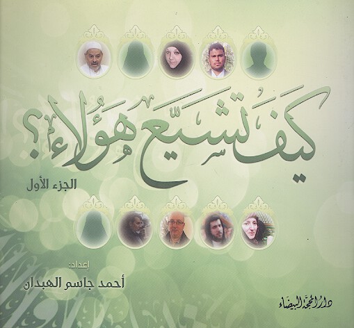 كيف تشيع هولاء