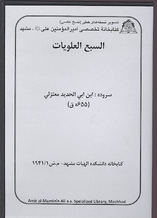 السبع العلويات