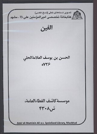 الفين نسخه خطي