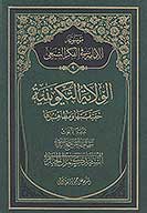 موسوعه الامامه في الفكر الشيعي ج 09 الولايه التكوينيه