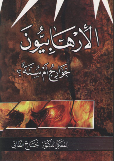 الارهابيون خوارج ام سنه