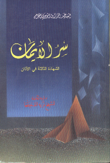 سرالايمان