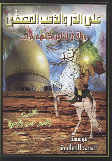 علي الدر و الذهب المصفي و باقي الناس كلهم تراب
