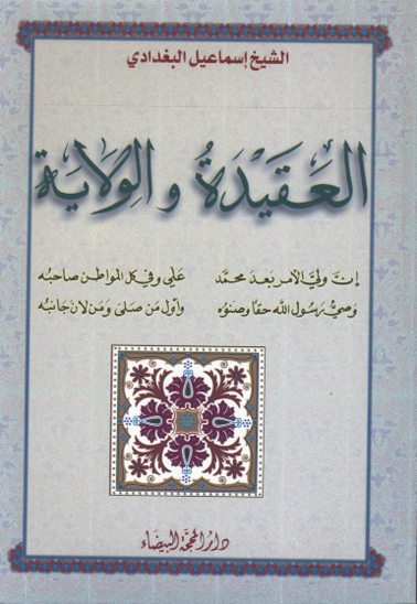 العقيده و الولايه