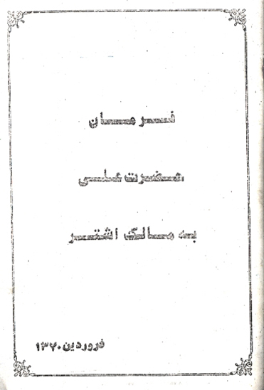 فرمان حضرت علي به مالك اشتر