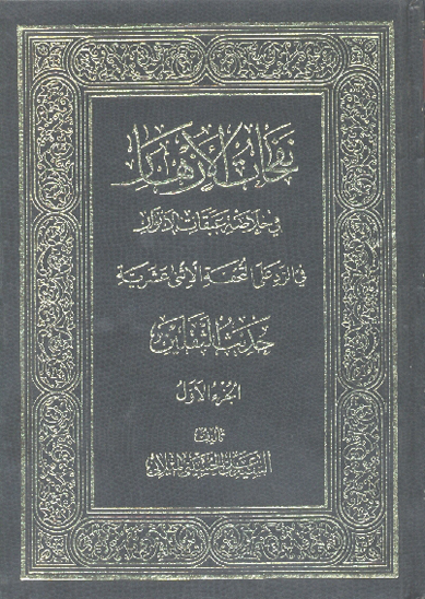 نفحات الازهار في خلاصه عبقات الانوار ج 20 الايات القرانيه