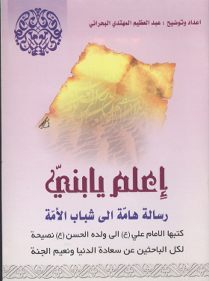اعلم يا بني