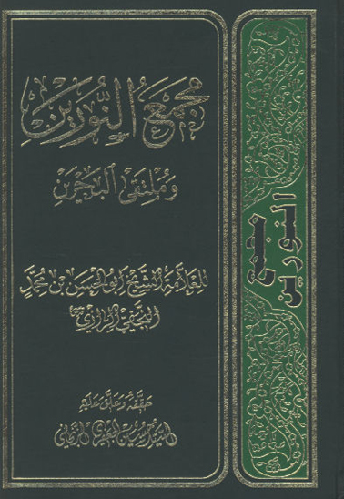 مجمع النورين