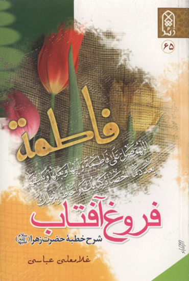 فروغ افتاب
