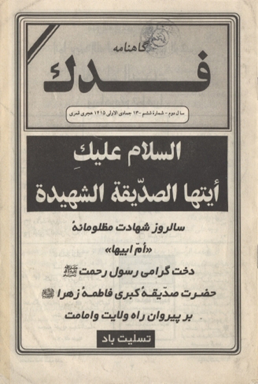 گاهنامه فدك ش 06