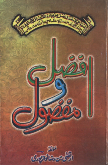 افضل و مفضول