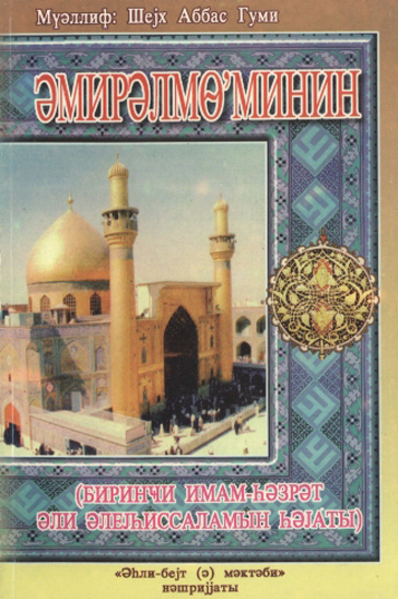 اميرالمومنين ع