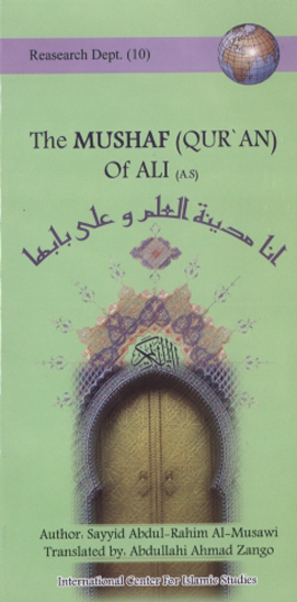 the mushaf qur an of ali a s