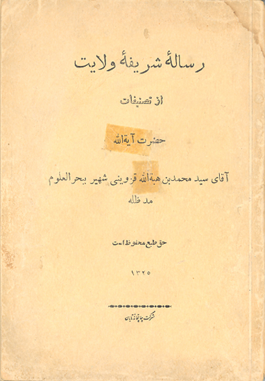 رساله شريفه ولايت