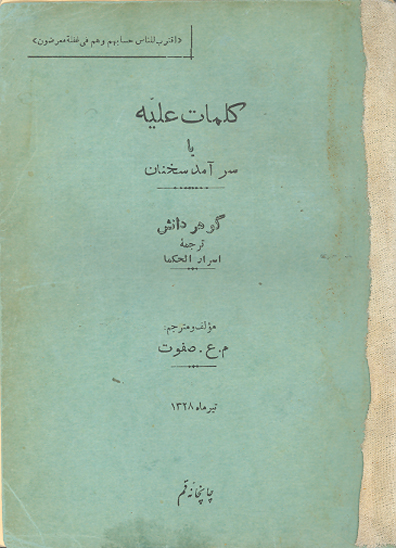 كلمات عليه يا سرامد سخنان