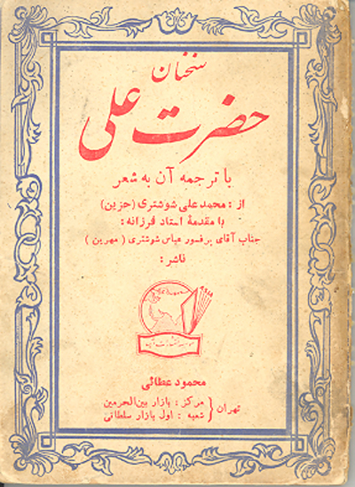 كلمات قصار حضرت علي ع با ترجمه ان به شعر