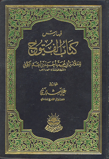 كتاب الفتوح ج 3 و 4
