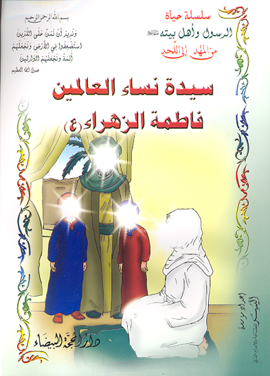 السيده فاطمه الزهراء عليهاالسلام