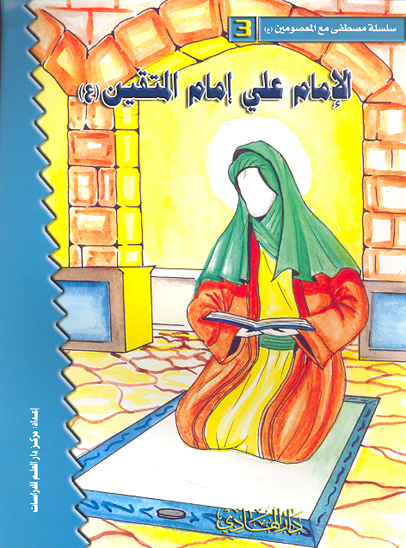 علي امام المتقين عليه السلام