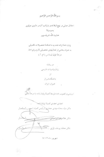 اخلاق عملي در نهج البلاغه و بازتاب ان در مثنوي مولوي پايان نامه