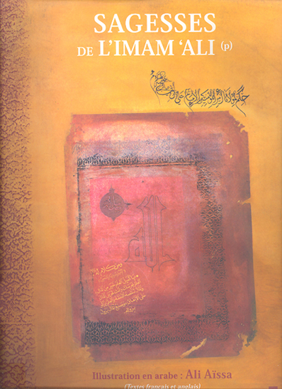 sagesses de l imam ali فرمايشات امام علي عليه السلام