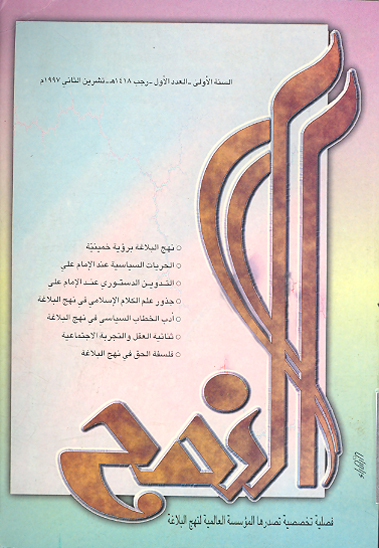 نشريه النهج ش 1