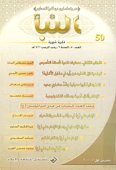 نشريه النبا ش 50 ملف العدد قبسات من هدي اميرالمومنين ع