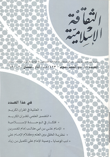 نشريه الثقافه الاسلاميه ش 88