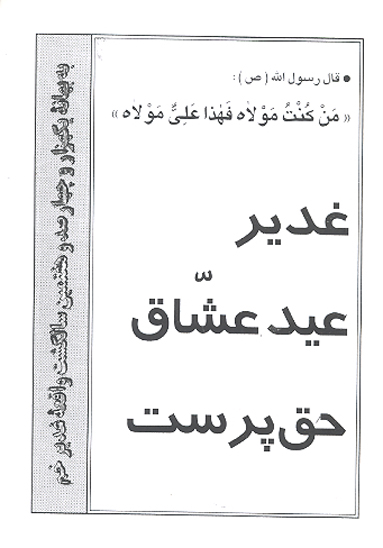 غدير عيد عشاق حق پرست