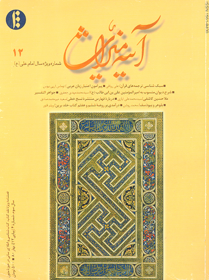 اينه ميراث ش 12 ويژه سال امام علي ع