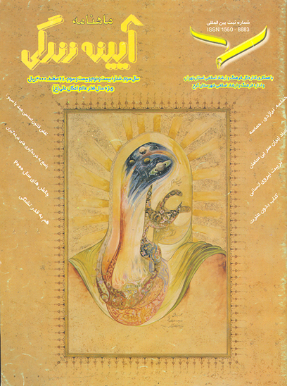 ايينه زندگي ش 22 و 23 ويژه سال مولاي متقيان علي ع