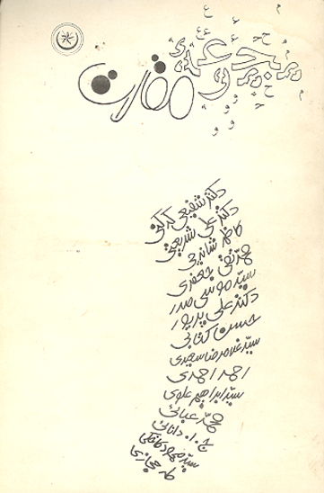 علي ع و حديث منزلت مجموعه مقالات