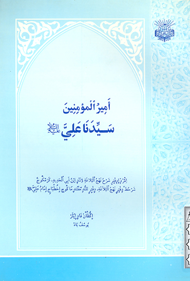 اميرالمومنين سيدنا علي عليه السلام افريقايي