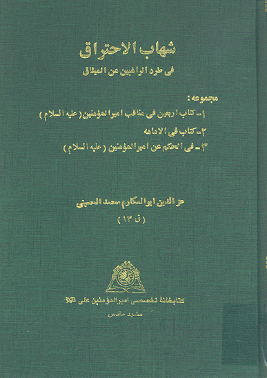 شهاب الاحتراق في طرد الراغبين عن الميثاق