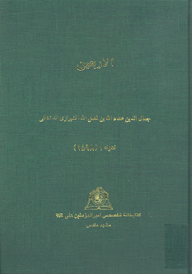 الاربعين ن 1 نسخه عكسي