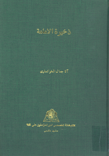 ذخيره القيامه في ترجمه منهاج الكرامه نسخه عكسي