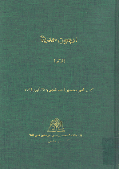 اربعون حديثا نسخه عكسي