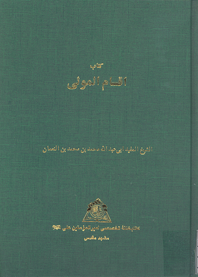كتاب اقسام المولي