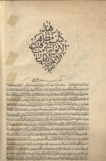 مظاهر الانوار في مناقب ايمه الاطهار عليهم السلام