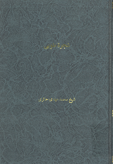 شجره طوبي