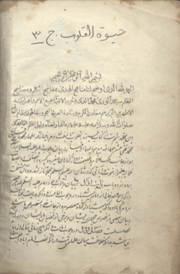 حيوه القلوب ج 3 امامت