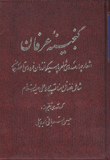 گنجينه