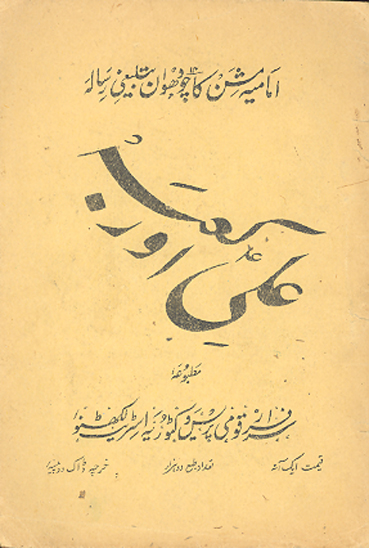 علي اور كعبه
