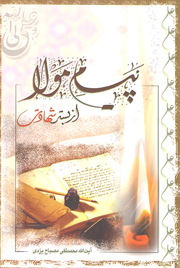 پيام مولا از بستر شهادت شرح وصيت امام علي عليه السلام به امام حسن مجتبي عليه السلام