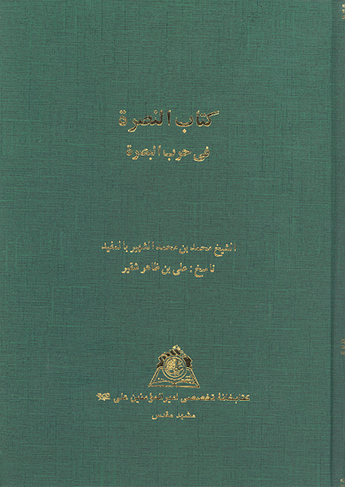 النصره في حرب البصره نسخه عكسي
