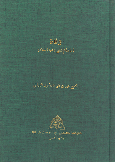 وفاه الامام علي عليه السلام