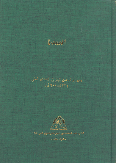العمده نسخه عكسي