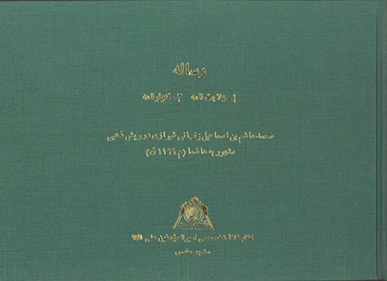 رساله ولايت نامه كوثرنامه نسخه عكسي
